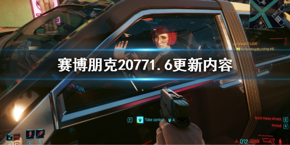 《賽博朋克2077》1.6更新內容匯總 1.6版本更新內容大全