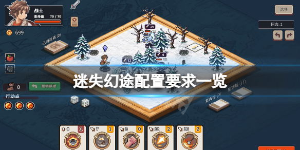 《迷失幻途》配置要求高嗎？游戲配置要求一覽