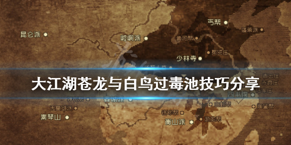 《大江湖蒼龍與白鳥》強力裝備如何獲得？前期強力裝備獲取方法