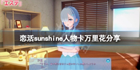 《戀活sunshine》人物卡萬里花分享 橘萬里花怎麼捏？