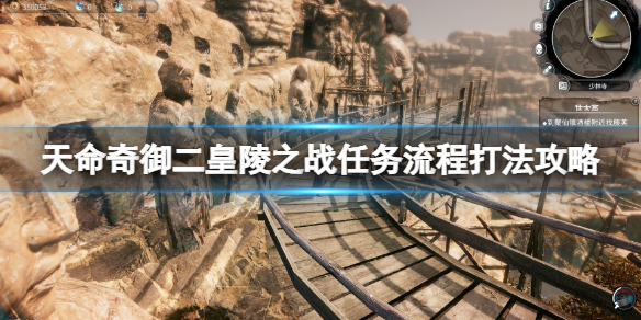 《天命奇御二》耶律乙辛怎麼打？皇陵之戰任務流程打法攻略