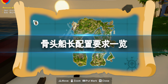 《骨頭船長》配置要求高嗎？遊戲配置要求一覽