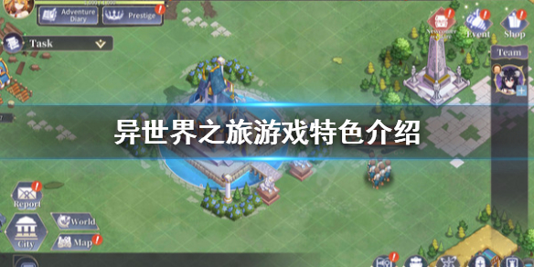 《異世界之旅》好玩嗎？游戲特色介紹