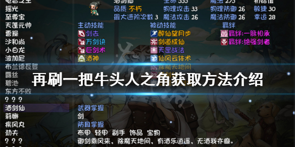《再刷一把》牛頭人之角如何獲得?牛頭人之角獲取方法介紹