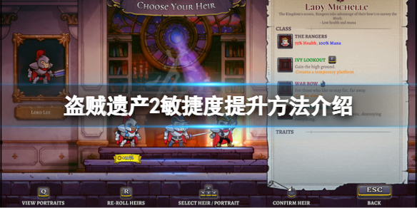 《盜賊遺產2》敏捷怎麼提升？敏捷度提升方法介紹