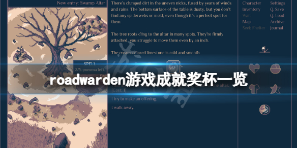 《護路人》游戲成就有什麼?roadwarden游戲成就獎盃一覽