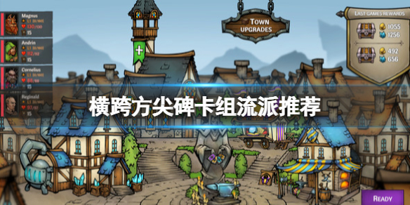 《橫跨方尖碑》卡組流派推薦 卡牌怎麼搭配？