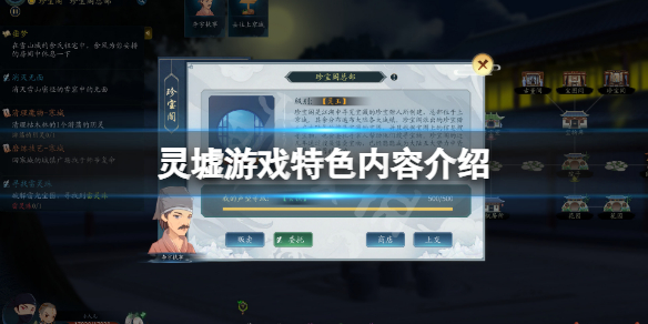 《靈墟》游戲好玩嗎？游戲特色內容介紹