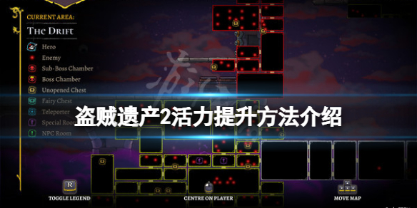 《盜賊遺產2》活力怎麼提升？活力提升方法介紹