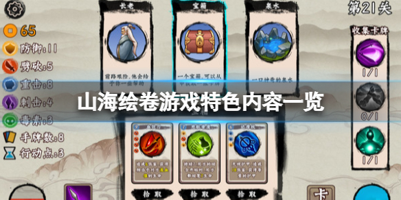 《山海繪卷》游戲好玩嗎？游戲特色內容一覽