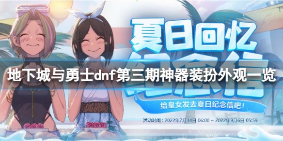 《地下城與勇士》第三期神器裝扮外觀好看嗎？dnf第三期龍袍外觀一覽