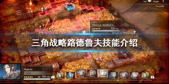 《三角戰略》路德魯夫有哪些技能？路德魯夫技能介紹