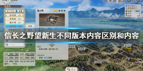 《信長之野望新生》各版本內容介紹 不同版本內容區別