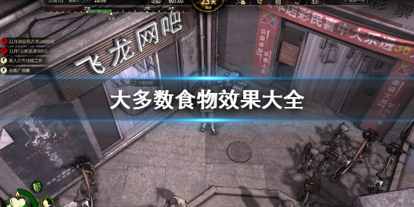 《大多數》食物效果大全 全食物地點介紹