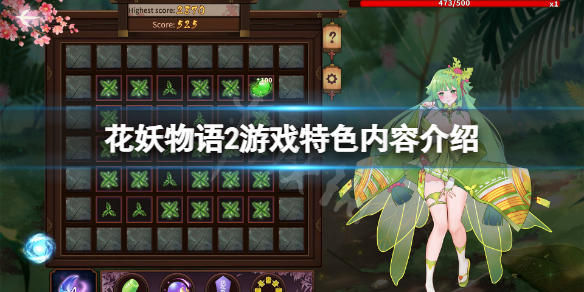 《花妖物語2》好玩嗎？游戲特色內容介紹