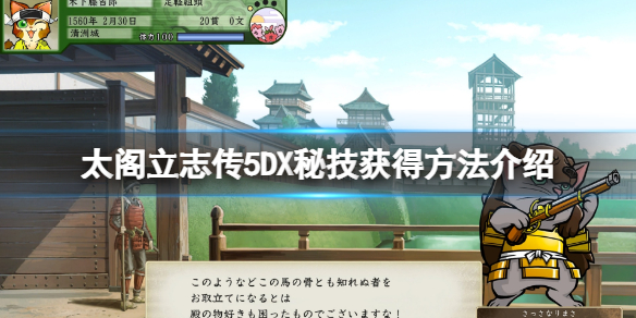《太閣立志傳v dx》秘技獲得方法介紹 秘技卡怎麼獲得？