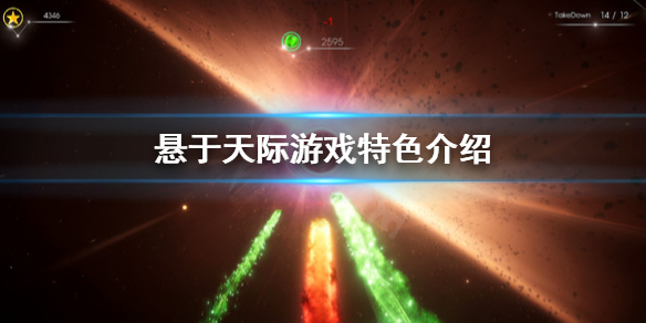 《懸於天際》好玩嗎?游戲特色介紹