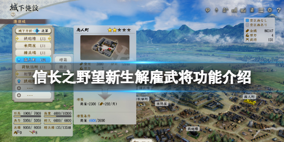 《信長之野望新生》解僱武將有什麼用？解僱武將功能介紹