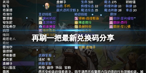 《再刷一把》兌換碼有哪些？遊戲最新兌換碼分享