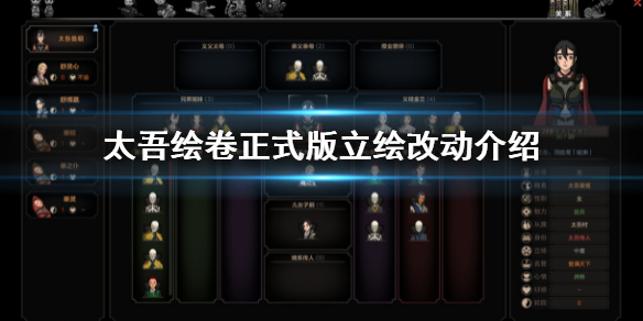 《太吾繪卷》正式版立繪會改嗎？正式版立繪改動介紹