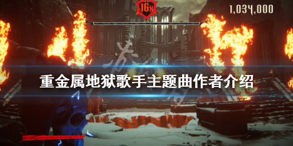 《重金屬地獄歌手》主題曲是什麼？主題曲作者介紹