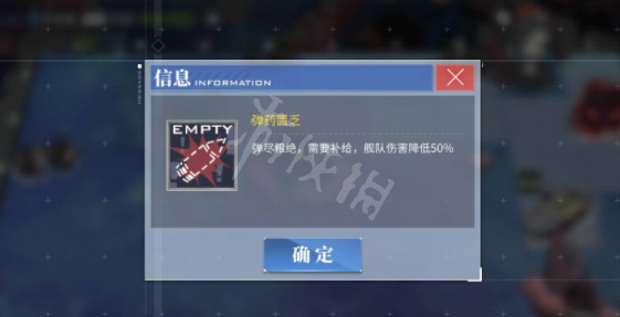 碧藍航線彈葯用盡有什麼影響