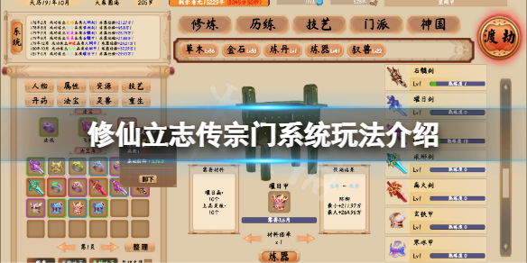 《修仙立志傳》宗門系統怎麼玩？宗門系統玩法介紹