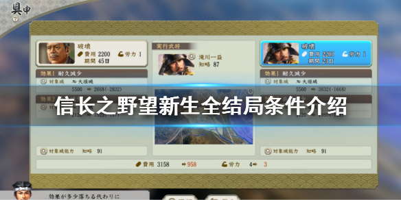 《信長之野望新生》結局有哪些？游戲全結局條件介紹