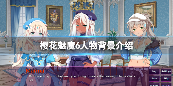 《櫻花魅魔6》角色有哪些？游戲人物背景介紹