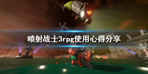 《噴射戰士3》rpg如何使用？rpg使用心得分享