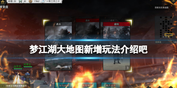 《夢江湖》大地圖新增玩法介紹 大地圖探索新要素有什麼？