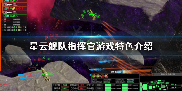 《星雲艦隊指揮官》好玩嗎？游戲特色介紹
