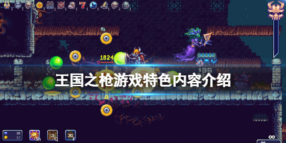 《王國之槍》好玩嗎？遊戲特色內容介紹