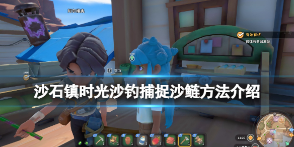 《沙石鎮時光》沙捕籠怎麼用？沙釣捕捉沙鰱方法介紹