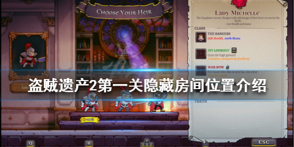 《盜賊遺產2》第一關隱藏房間在哪？第一關隱藏房間位置介紹