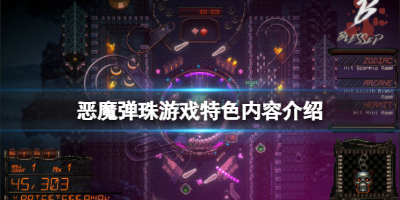《惡魔彈珠》好玩嗎？遊戲特色內容介紹