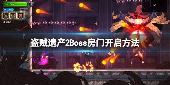 《盜賊遺產2》Boss門怎麼開？Boss房門開啟方法
