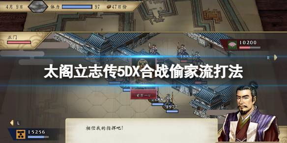 《太閣立志傳5DX》合戰偷家流怎麼玩？合戰偷家流打法