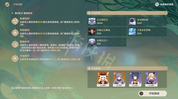 《原神》片劑深研第二天怎麼打？片劑深研第二天試用角色5000分打法介紹