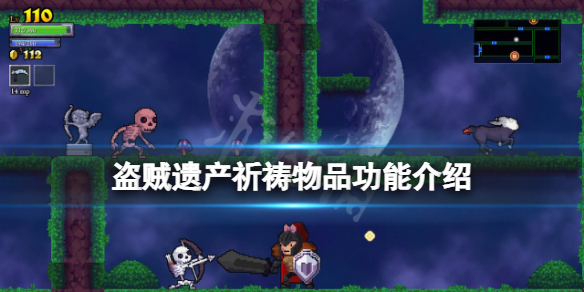 《盜賊遺產》祈禱物品有什麼用？祈禱物品功能介紹