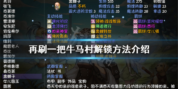 《再刷一把》牛馬村如何解鎖？牛馬村解鎖方法介紹