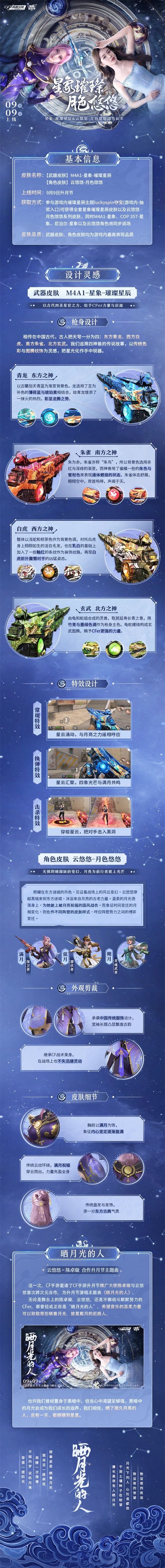 CF手游陳卓璇X雲悠悠獻唱升月節主題曲《曬月光的人》