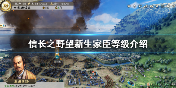 《信長之野望新生》家臣等級是什麼？家臣等級介紹