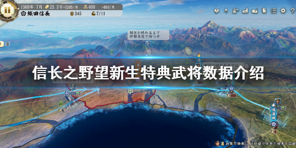 《信長之野望新生》武將數據是什麼？特典武將數據介紹