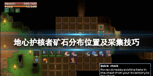 《地心護核者》錫礦石在哪采？礦石分布位置及採集技巧