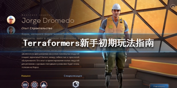 《煥然異星》怎麼開局？Terraformers新手初期玩法指南