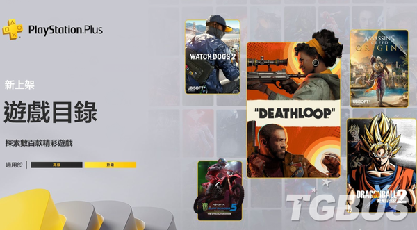 《刺客信條：起源》等PS+ 二三檔會員新增游戲一覽