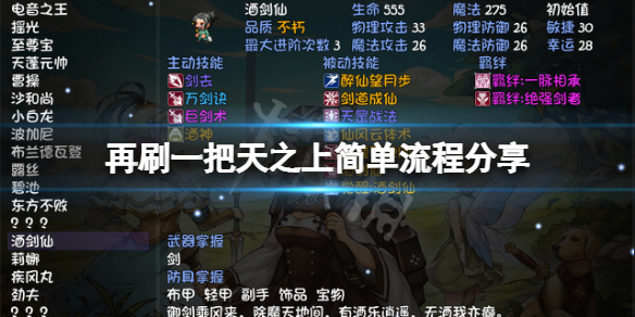 《再刷一把》天之上怎麼玩？天之上簡單流程分享