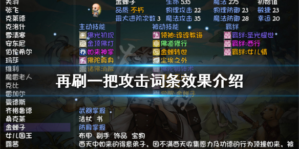《再刷一把》攻擊詞條有什麼效果?攻擊詞條效果介紹