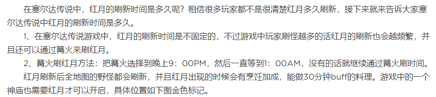 塞爾達紅月多久出現一次？